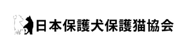 日本保護犬保護猫協会