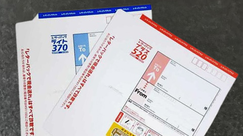 返送用レターパック